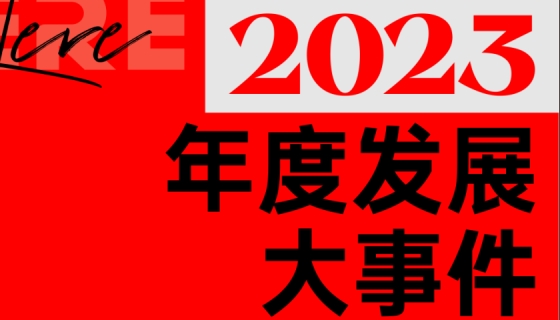 揭曉！奧特朗博電梯2023年度發(fā)展大事件！